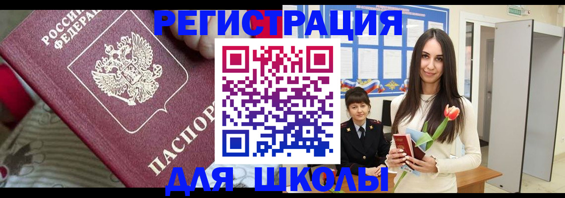 временная регистрация законно в Константиновске