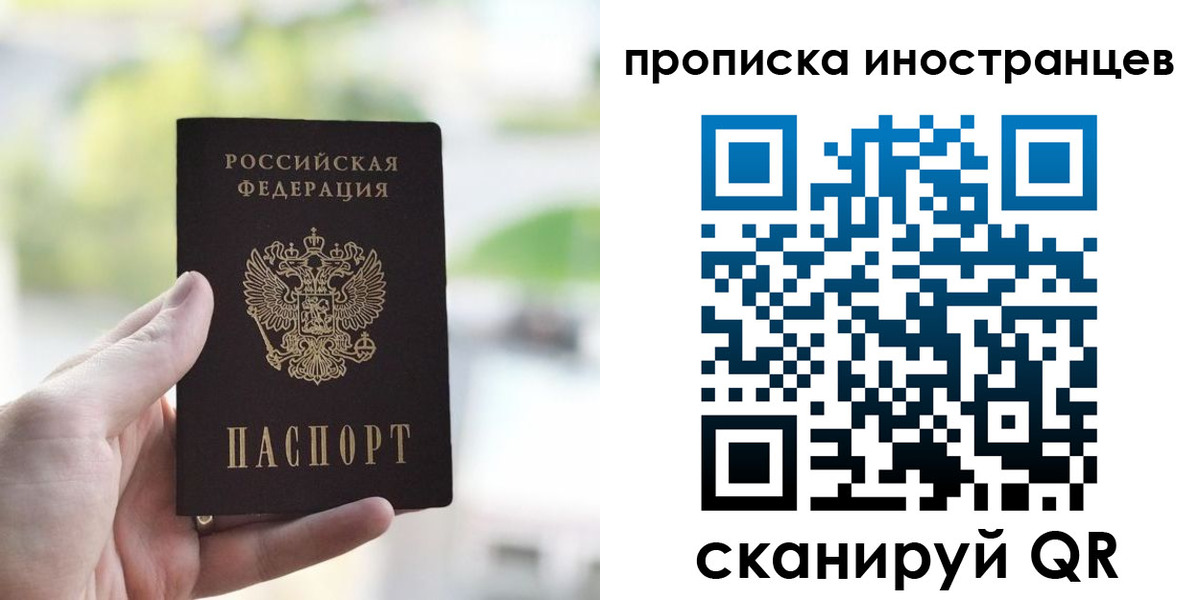 прописка для работы в Константиновске