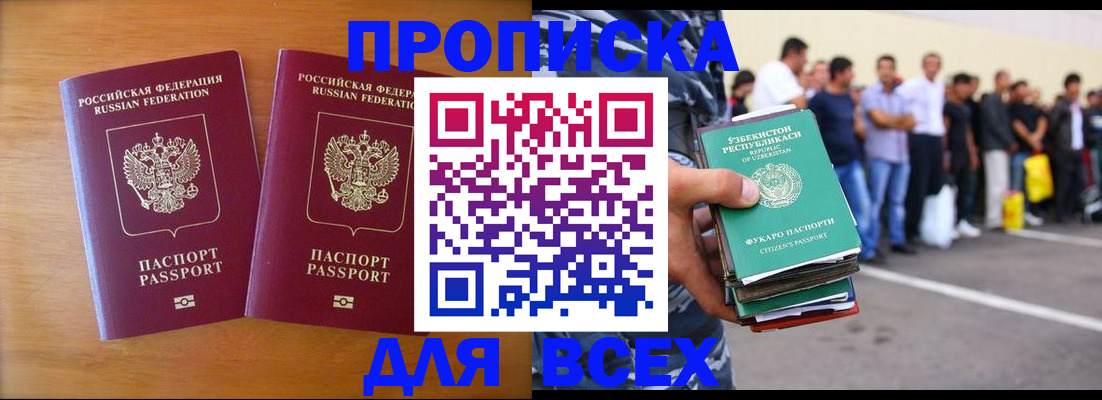 временная прописка в Константиновске