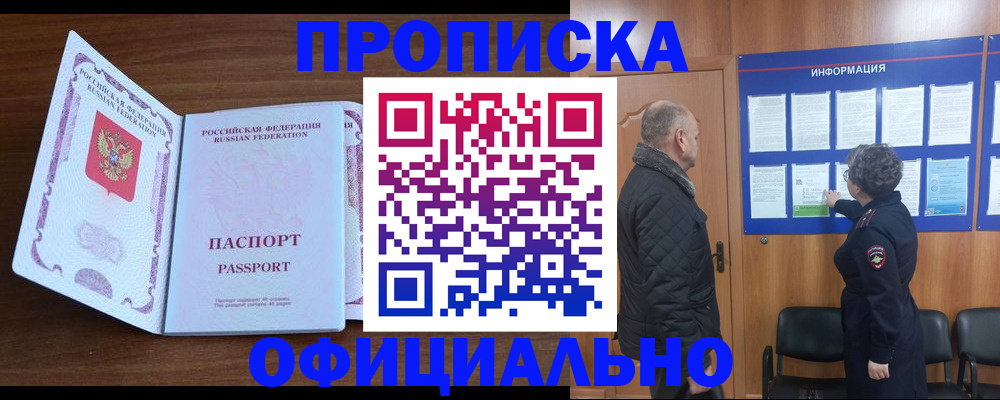 прописка поиск в Константиновске