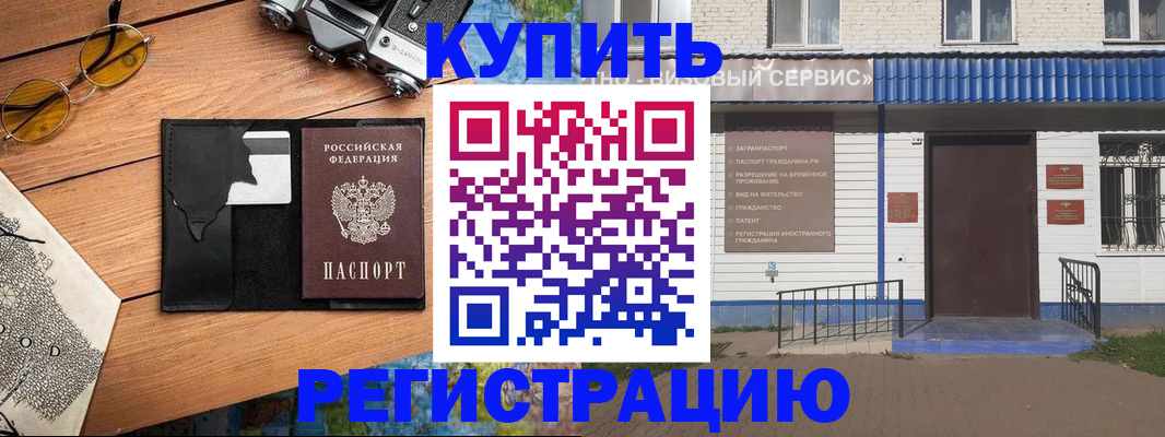 купить прописку в Константиновске