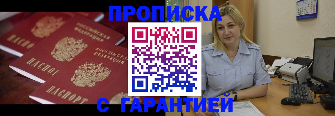 прописка ребенка в Константиновске