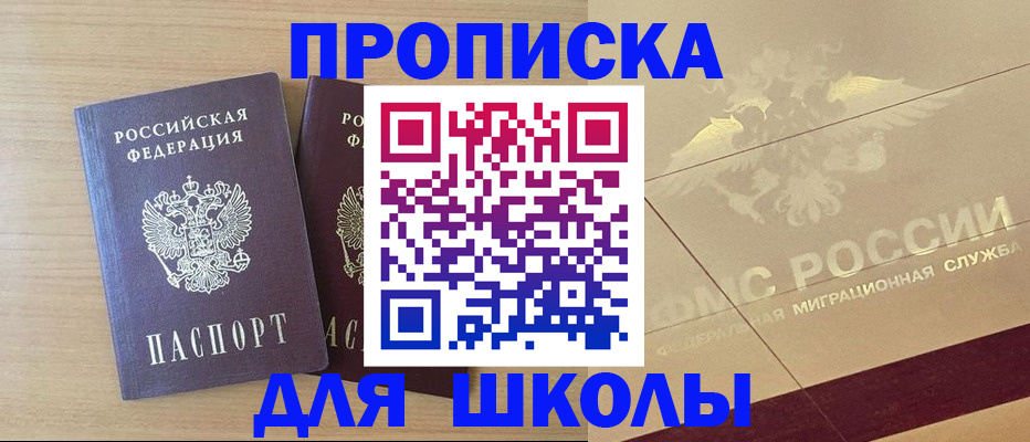 прописка для работы в Константиновске