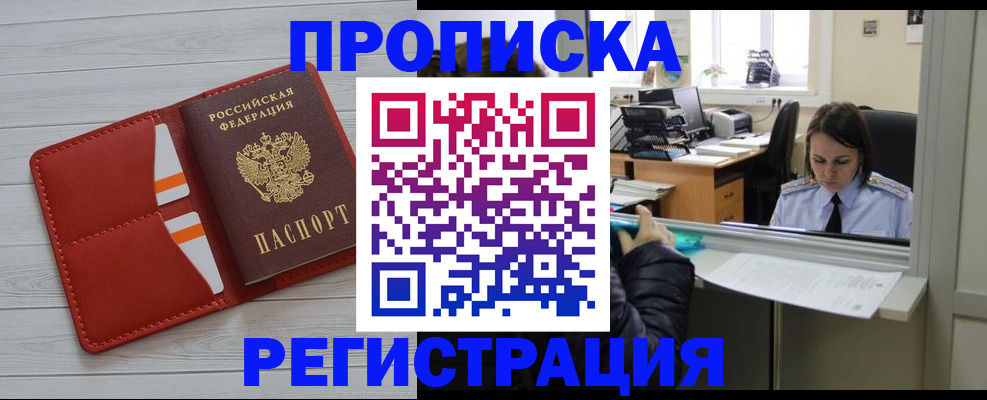 временная регистрация в квартире в Константиновске