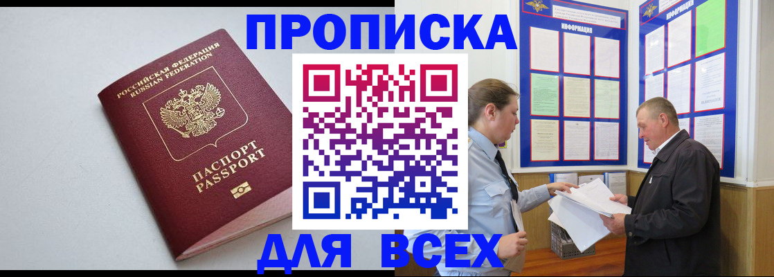 прописка паспорт в Константиновске