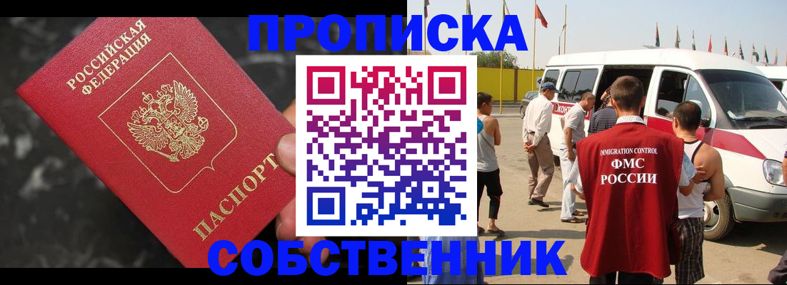 временная регистрация в Константиновске
